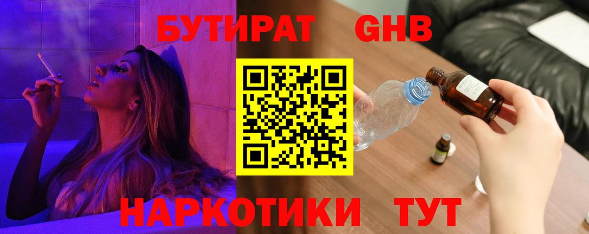 Бутират бутандиол  Вход с VPN  БУТИРАТ  Серпухов 