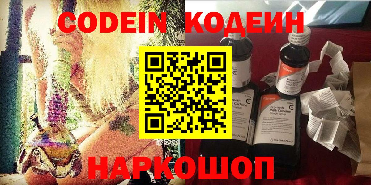 Кодеин напиток Lean (лин)  Вход с VPN  Серпухов  Кодеиновый сироп Lean напиток Lean (лин) 