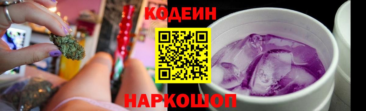 Codein Purple Drank Серпухов