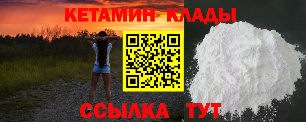 Серпухов  КЕТАМИН ketamine  нарко площадка формула  Вход с VPN 