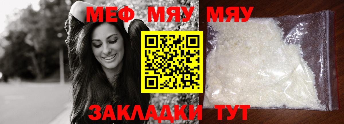 МЯУ-МЯУ мука  Вход с VPN  Меф  Серпухов  закладка  Мефедрон мяу мяу 