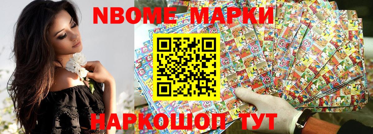Наркотические марки 1,8мг  Марки N-bome  купить   Вход с VPN  Серпухов 